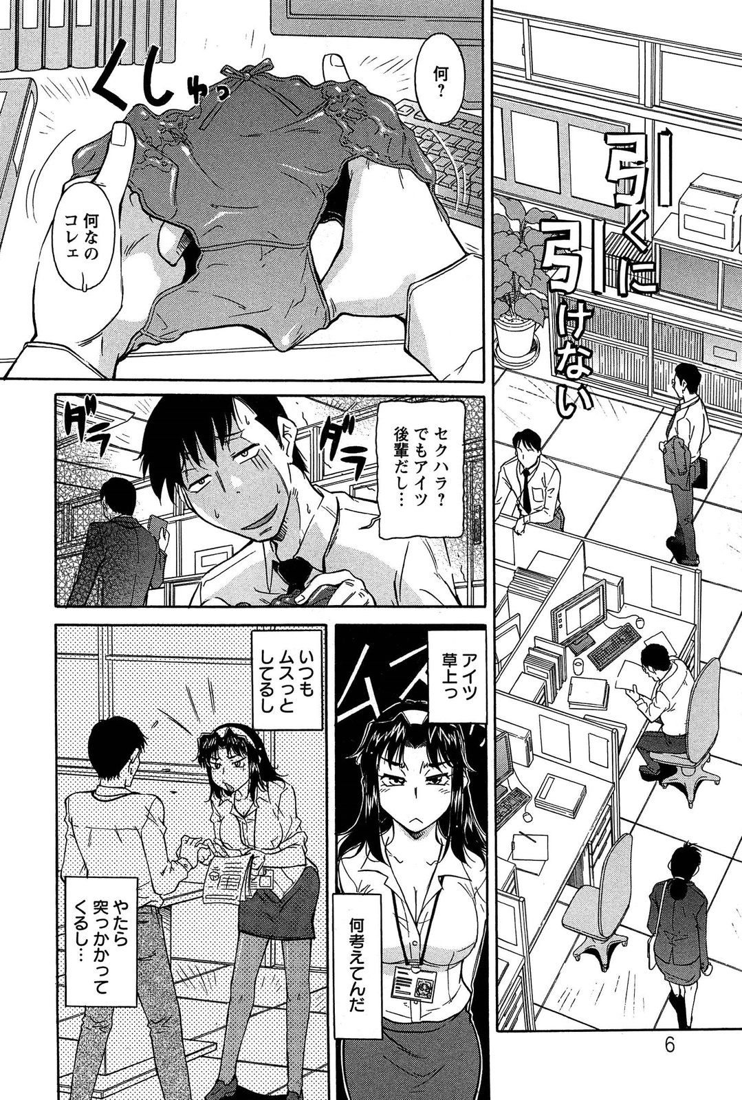 Umanorijoshi Hosyokukei page 8 full