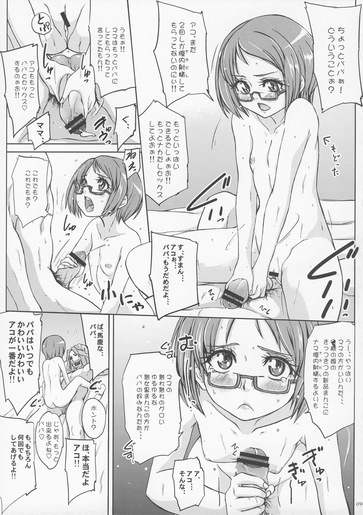 Kocchi wo Muiteyo, Ako-chan! page 10 full