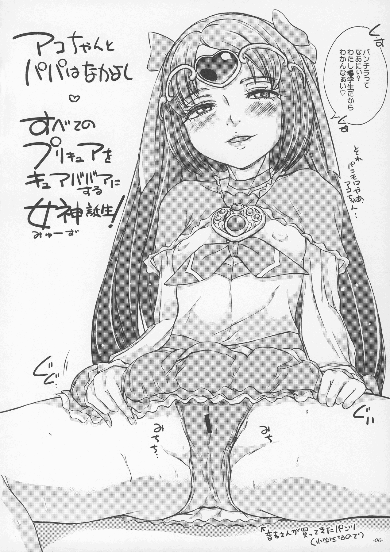 Kocchi wo Muiteyo, Ako-chan! page 7 full