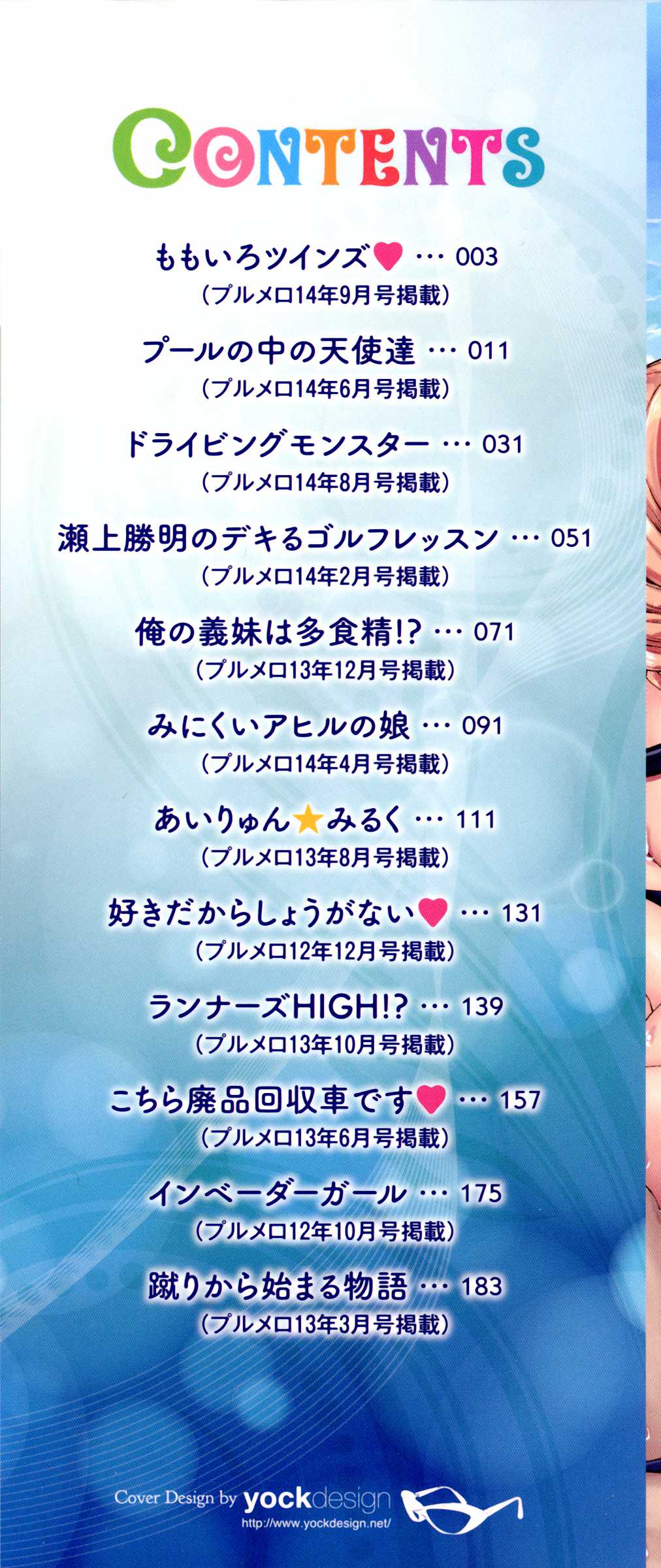 Momoiro Twins ❤ | Pink Twins ❤ page 3 full