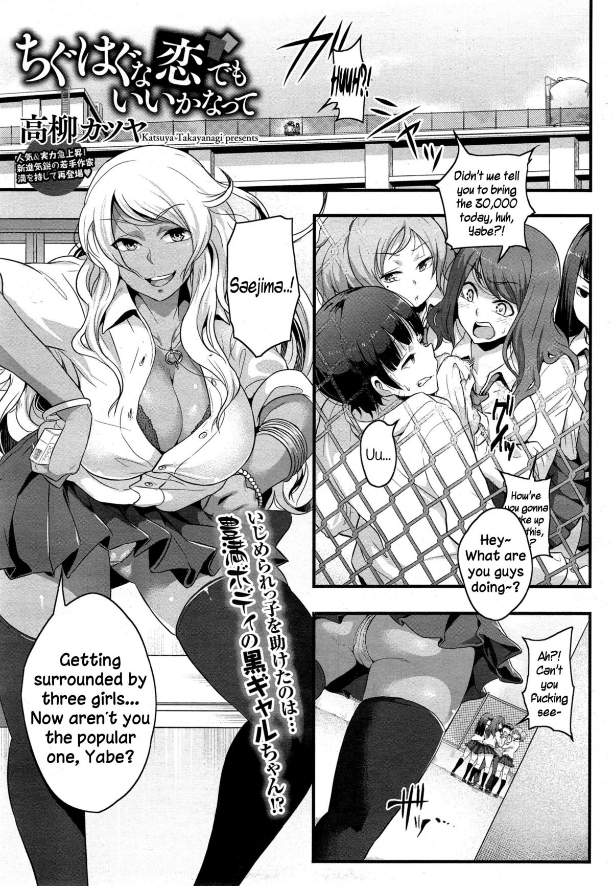 Chiguhagu na Koi Demo Ii Kana-tte page 1 full