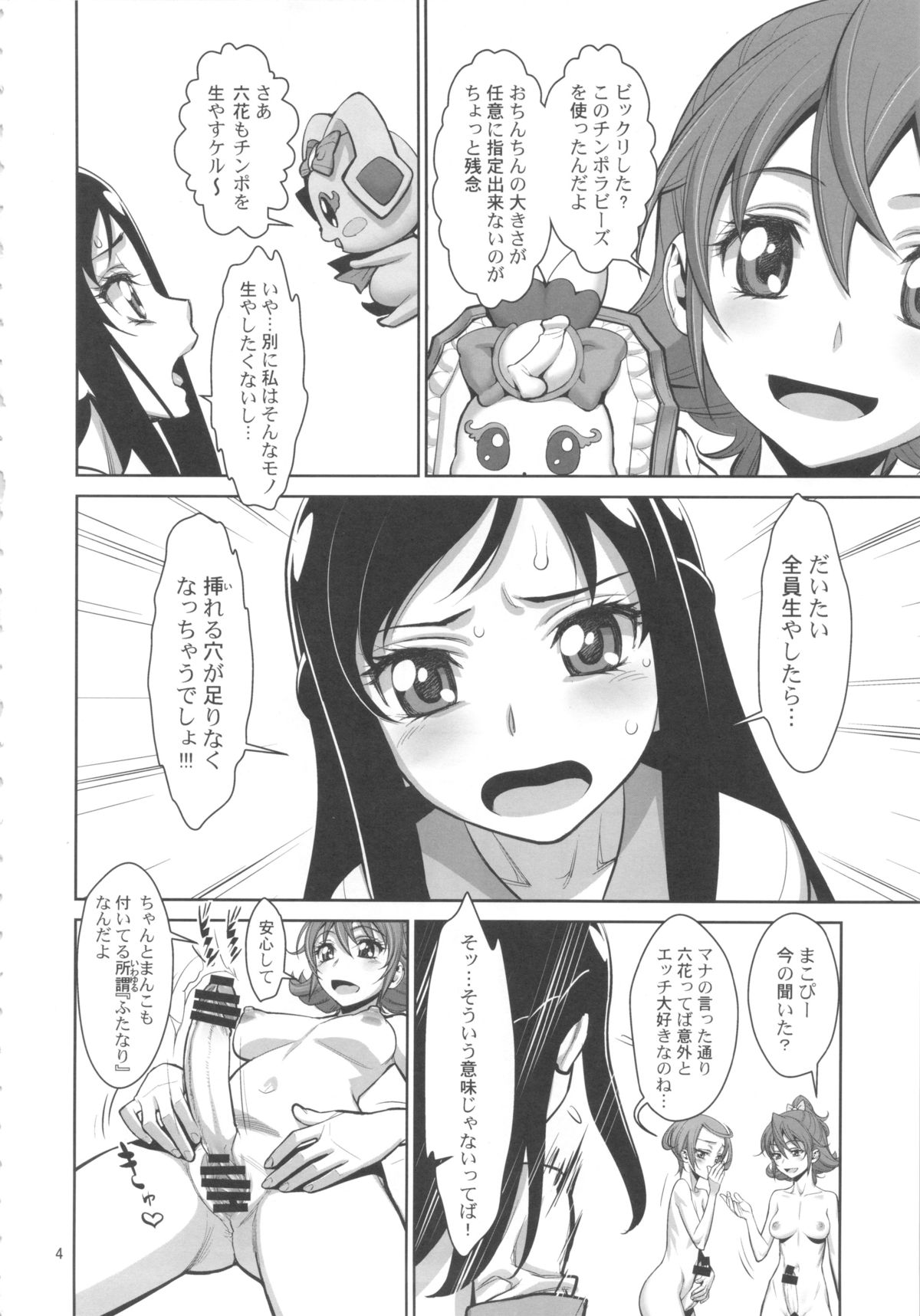 Anko no Kyun Kyun Tomaranai yo page 3 full
