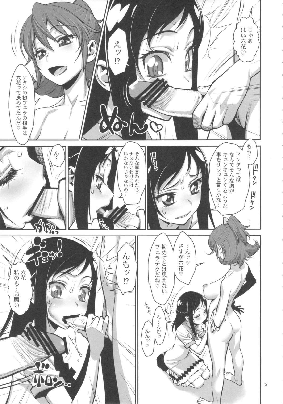 Anko no Kyun Kyun Tomaranai yo page 4 full