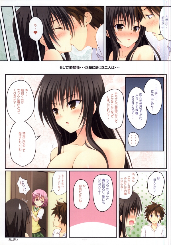 HARENCHI YUI chan 2 page 10 full