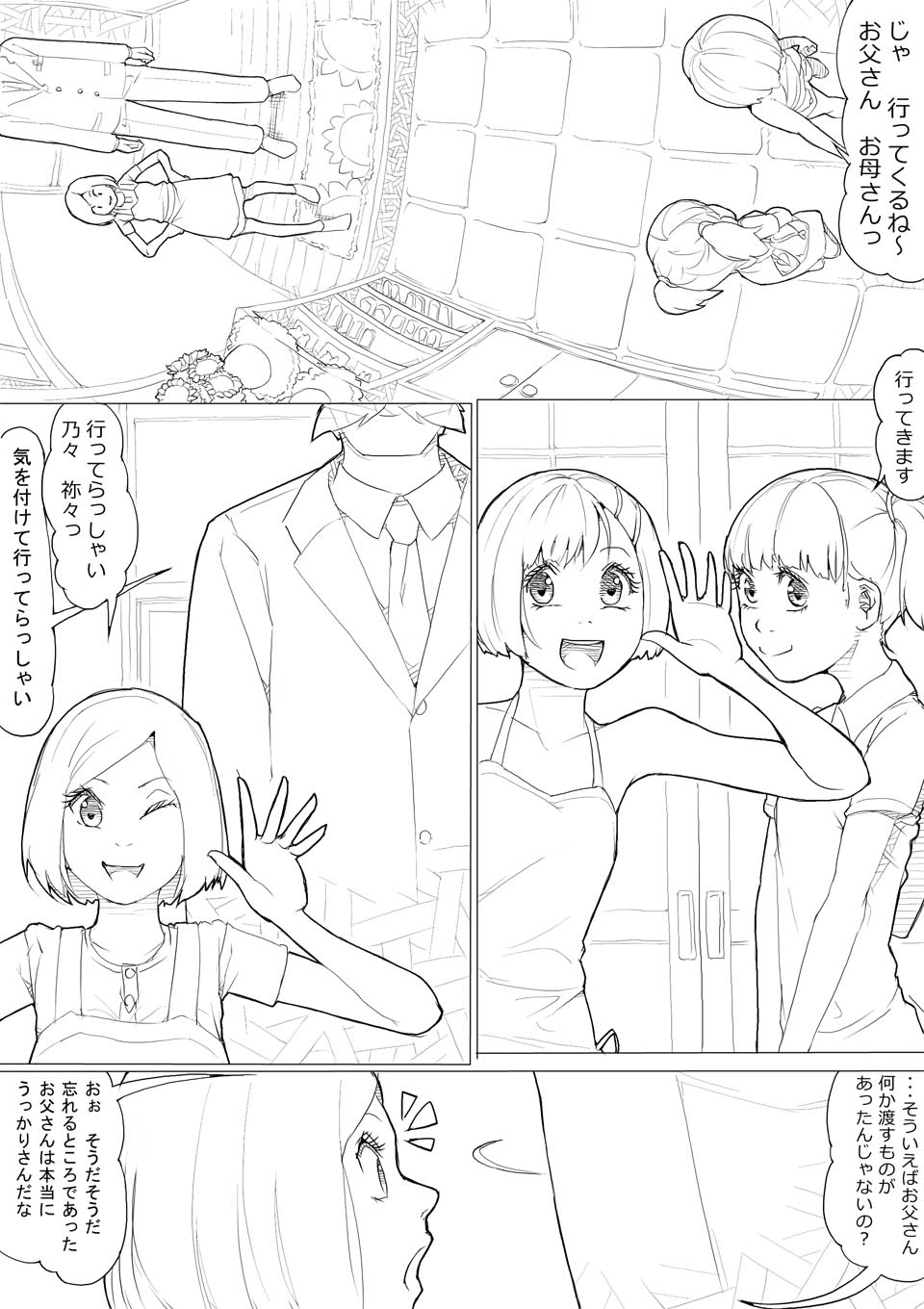 あきんぼ！　其の伍 page 1 full