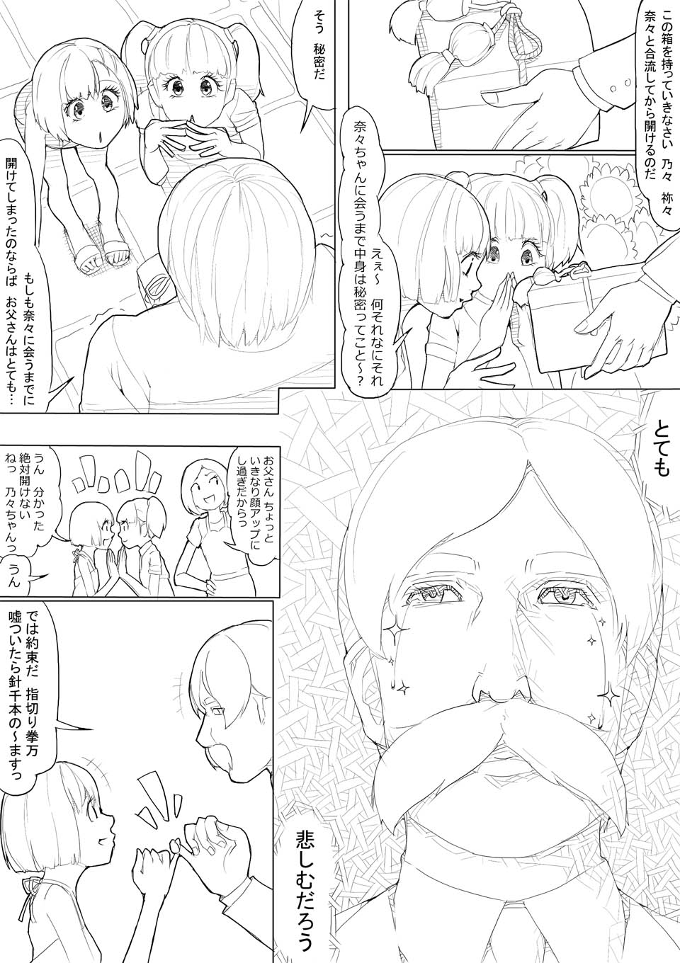 あきんぼ！　其の伍 page 2 full