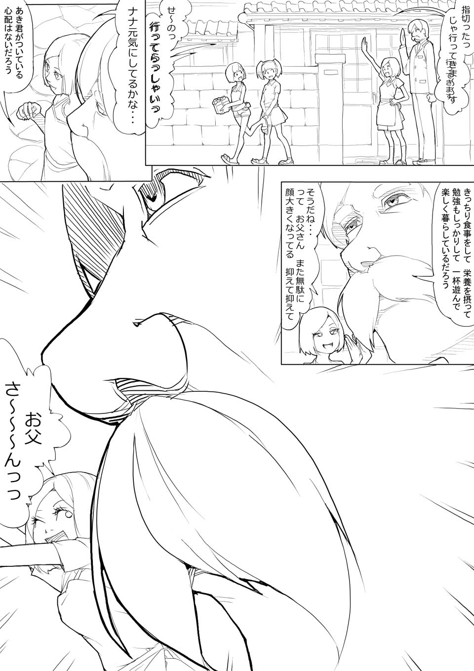 あきんぼ！　其の伍 page 3 full