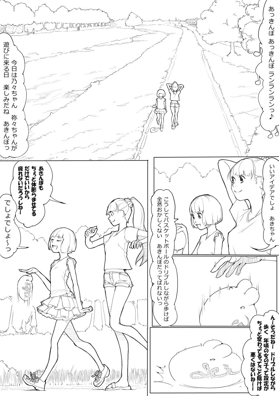 あきんぼ！　其の伍 page 4 full