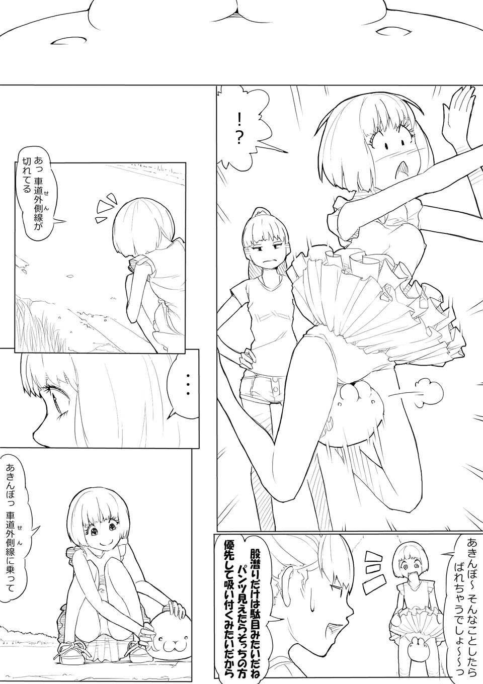 あきんぼ！　其の伍 page 6 full