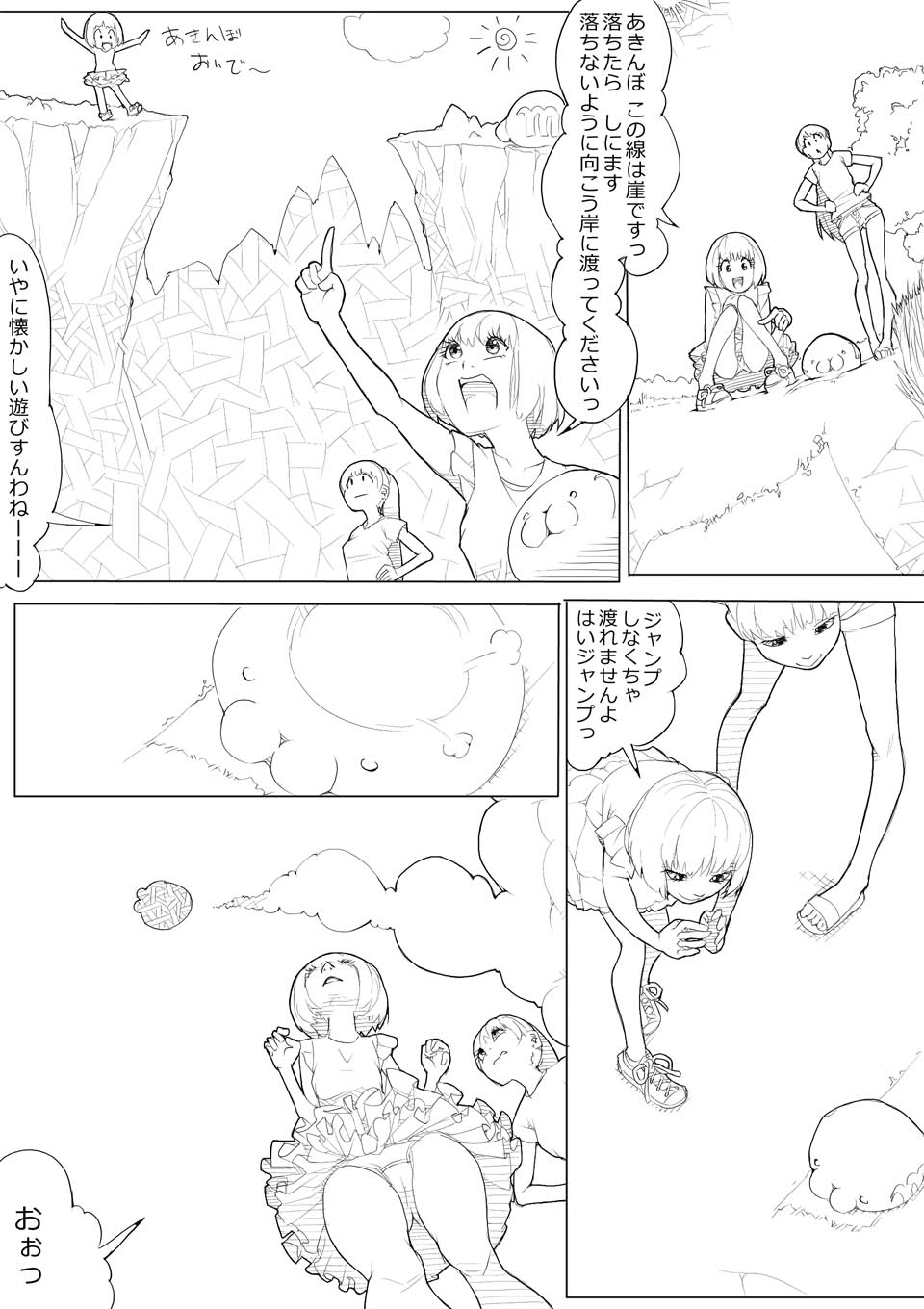あきんぼ！　其の伍 page 7 full