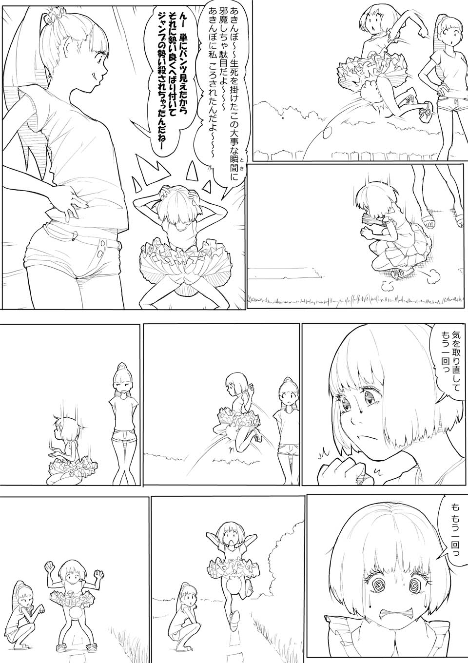 あきんぼ！　其の伍 page 9 full