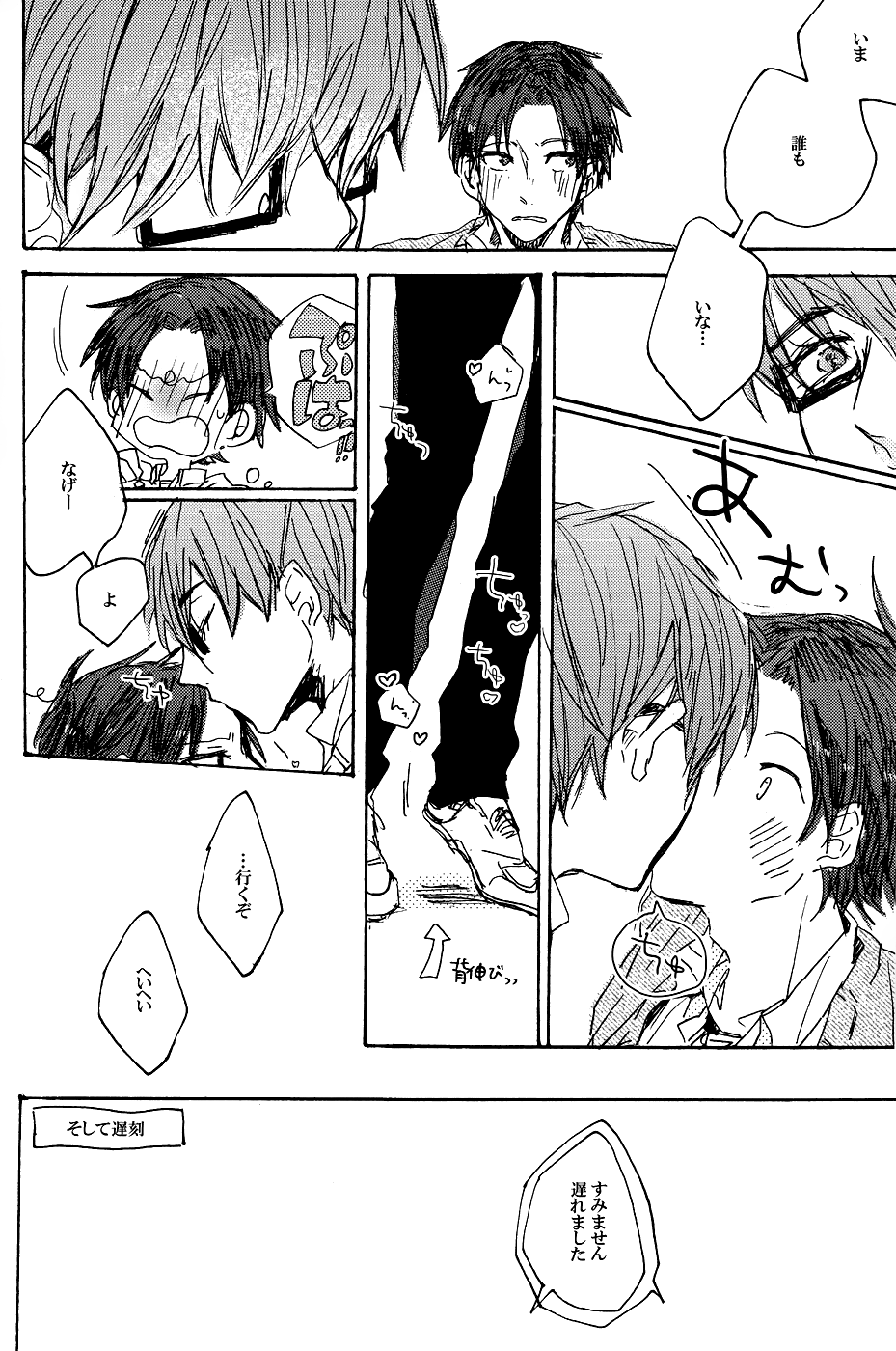 Ochiru Risei page 6 full