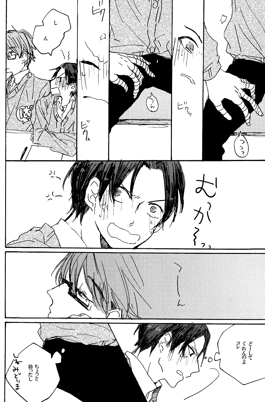 Ochiru Risei page 8 full