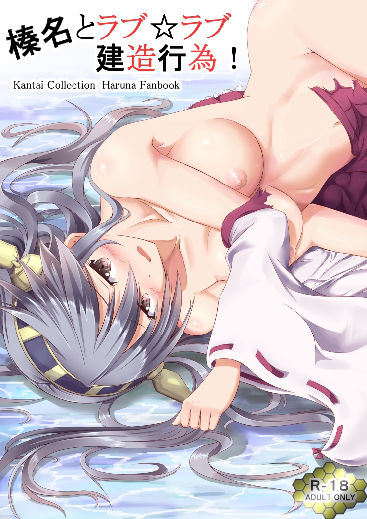 Haruna to Love ☆ Love Construction Act page 1 full