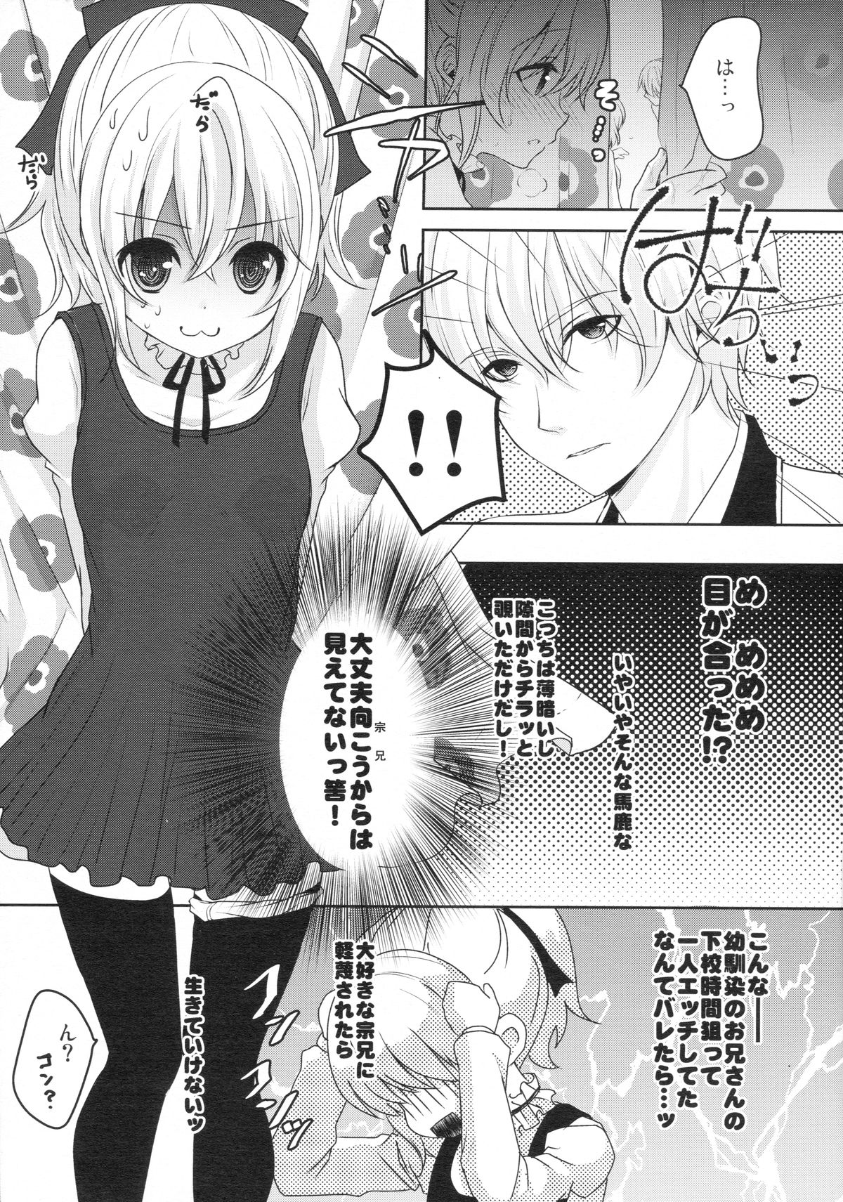 Muku de Shojo na Hazu no Kimi wa Kaihatsu zumi!? page 4 full