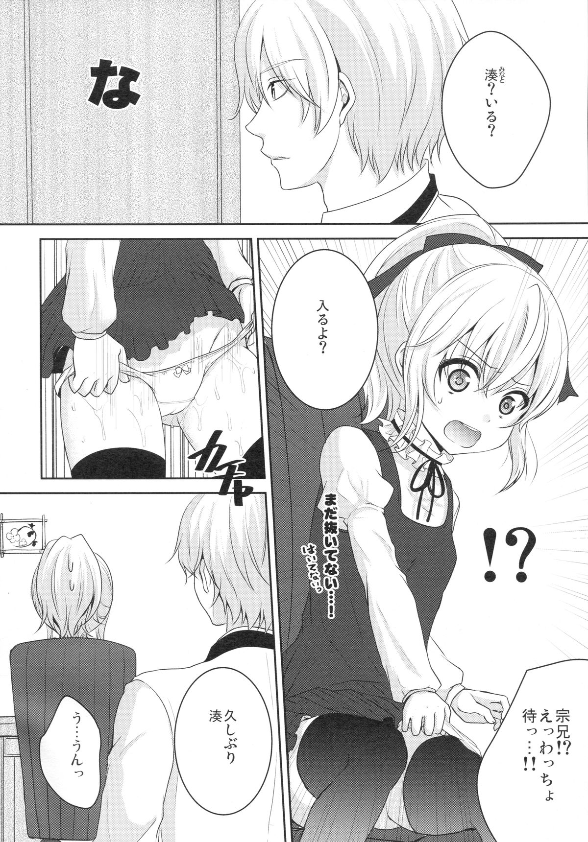 Muku de Shojo na Hazu no Kimi wa Kaihatsu zumi!? page 5 full