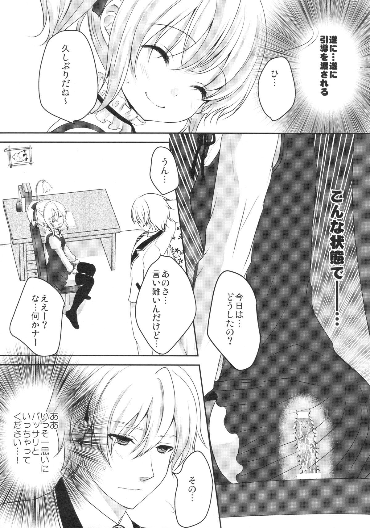 Muku de Shojo na Hazu no Kimi wa Kaihatsu zumi!? page 6 full