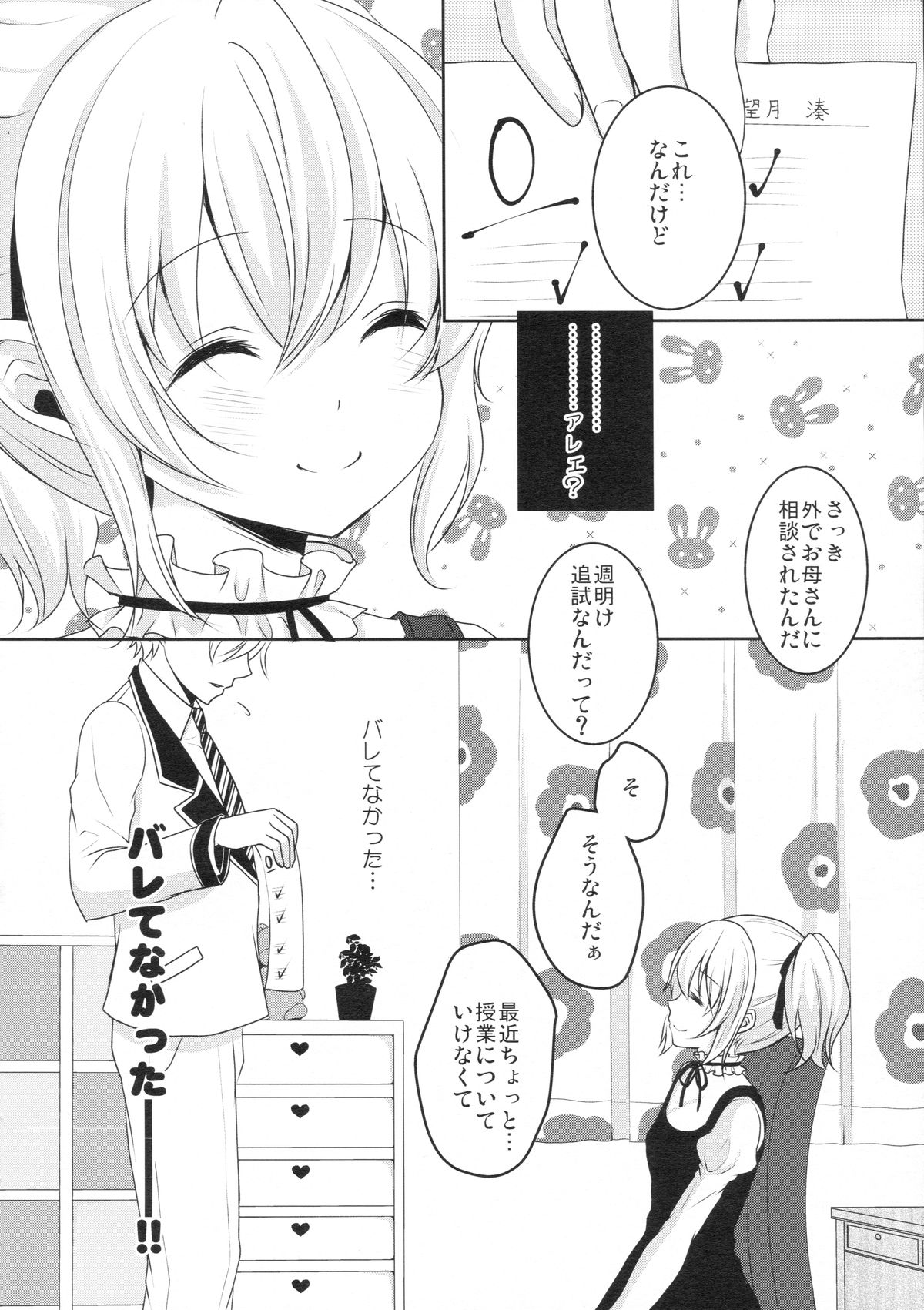 Muku de Shojo na Hazu no Kimi wa Kaihatsu zumi!? page 7 full