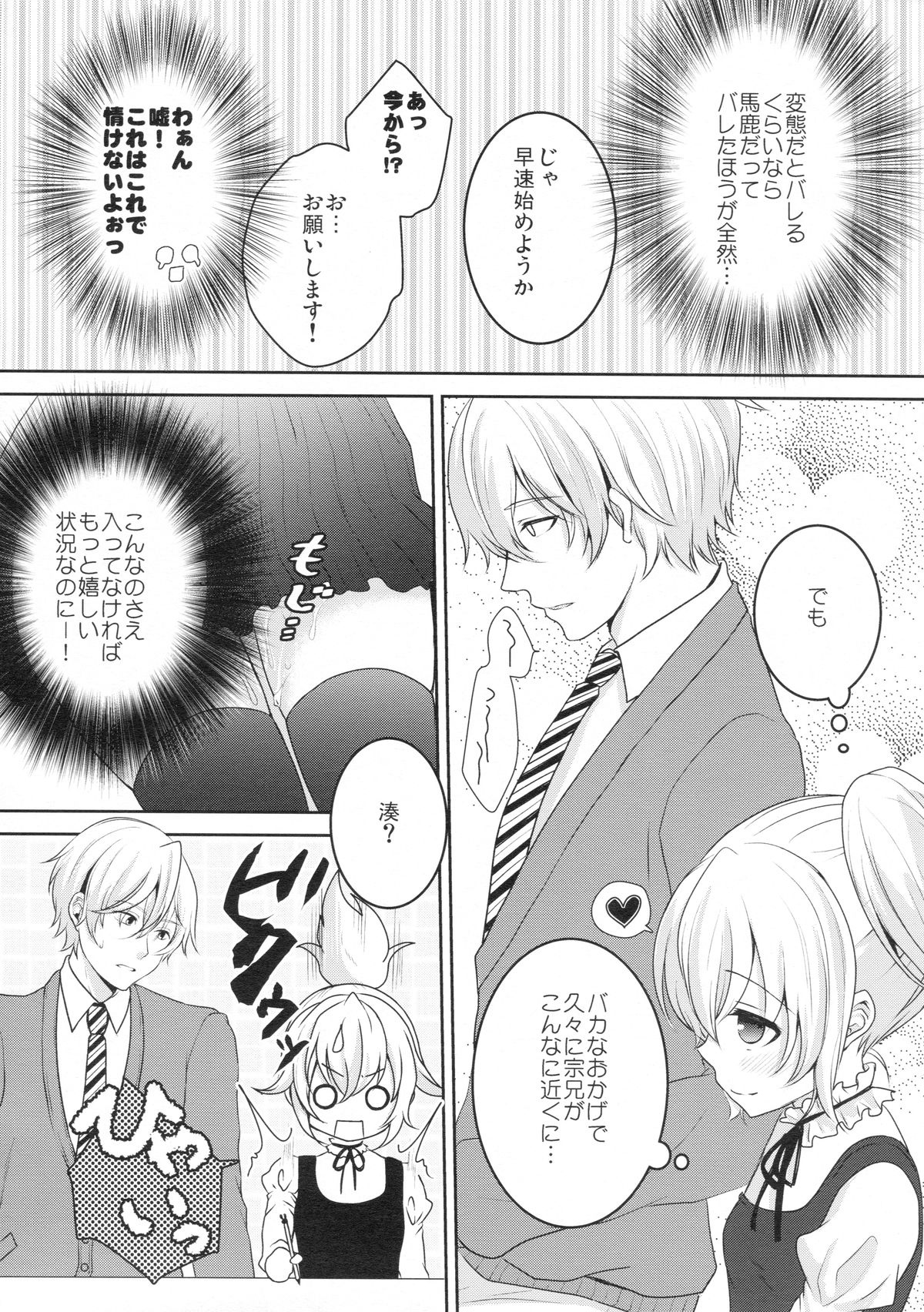 Muku de Shojo na Hazu no Kimi wa Kaihatsu zumi!? page 8 full