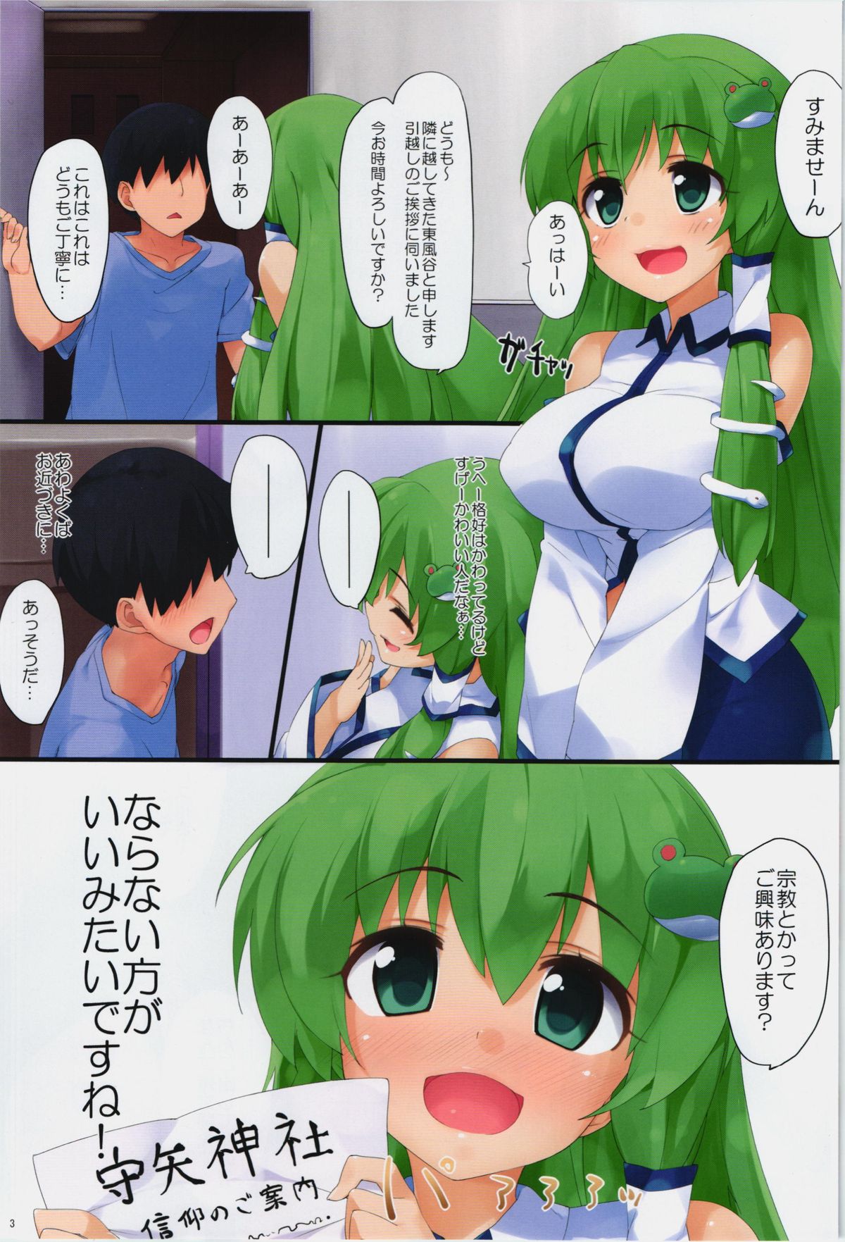 Tonari no Sanae-san page 3 full