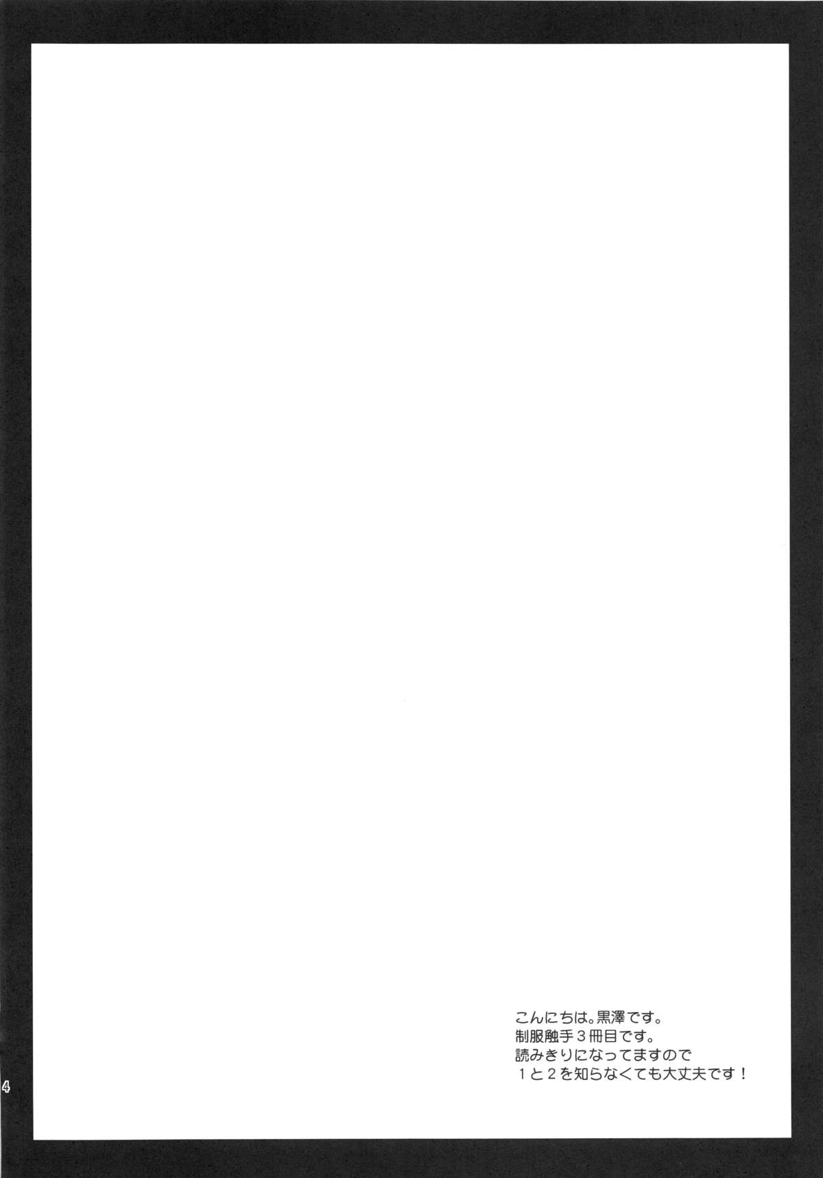 Seifuku Shokushu 3 page 4 full