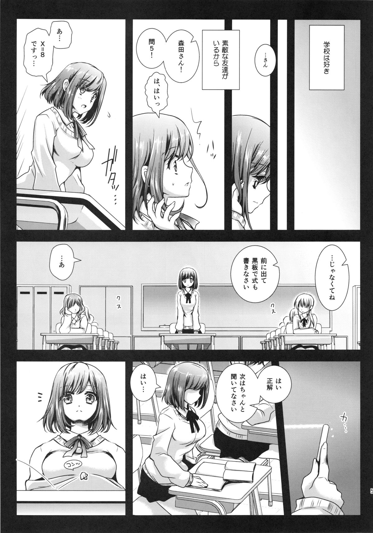 Seifuku Shokushu 3 page 5 full