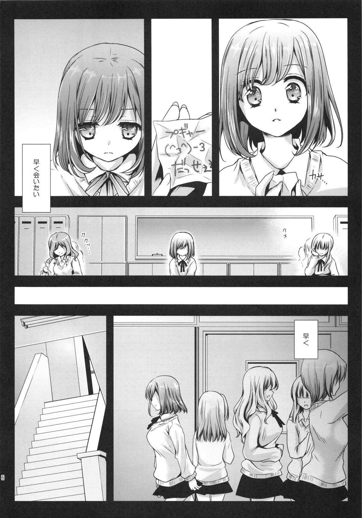 Seifuku Shokushu 3 page 6 full