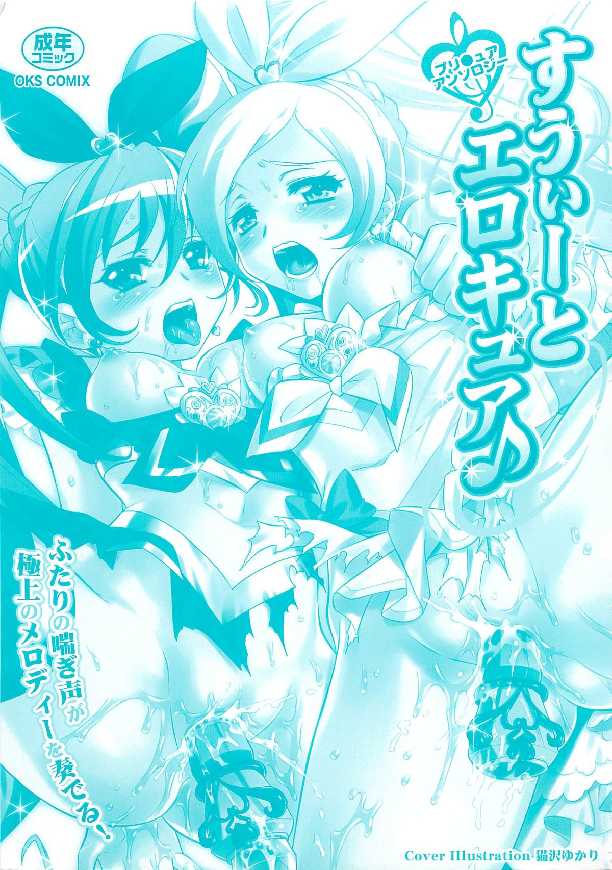 Suite Erocure page 3 full