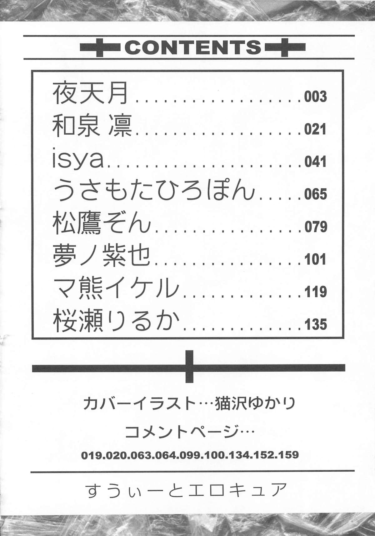 Suite Erocure page 5 full