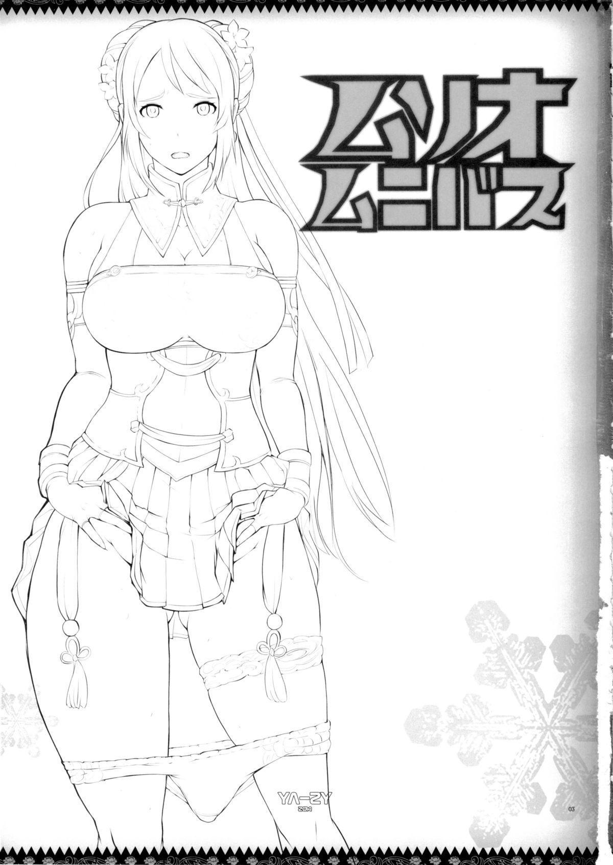 Musou Omnibus page 3 full