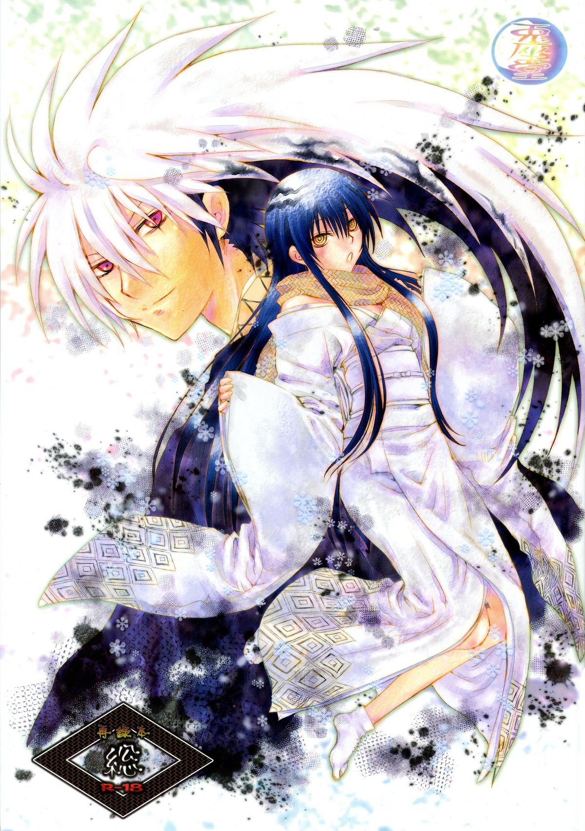 Sairokubon Sou page 1 full