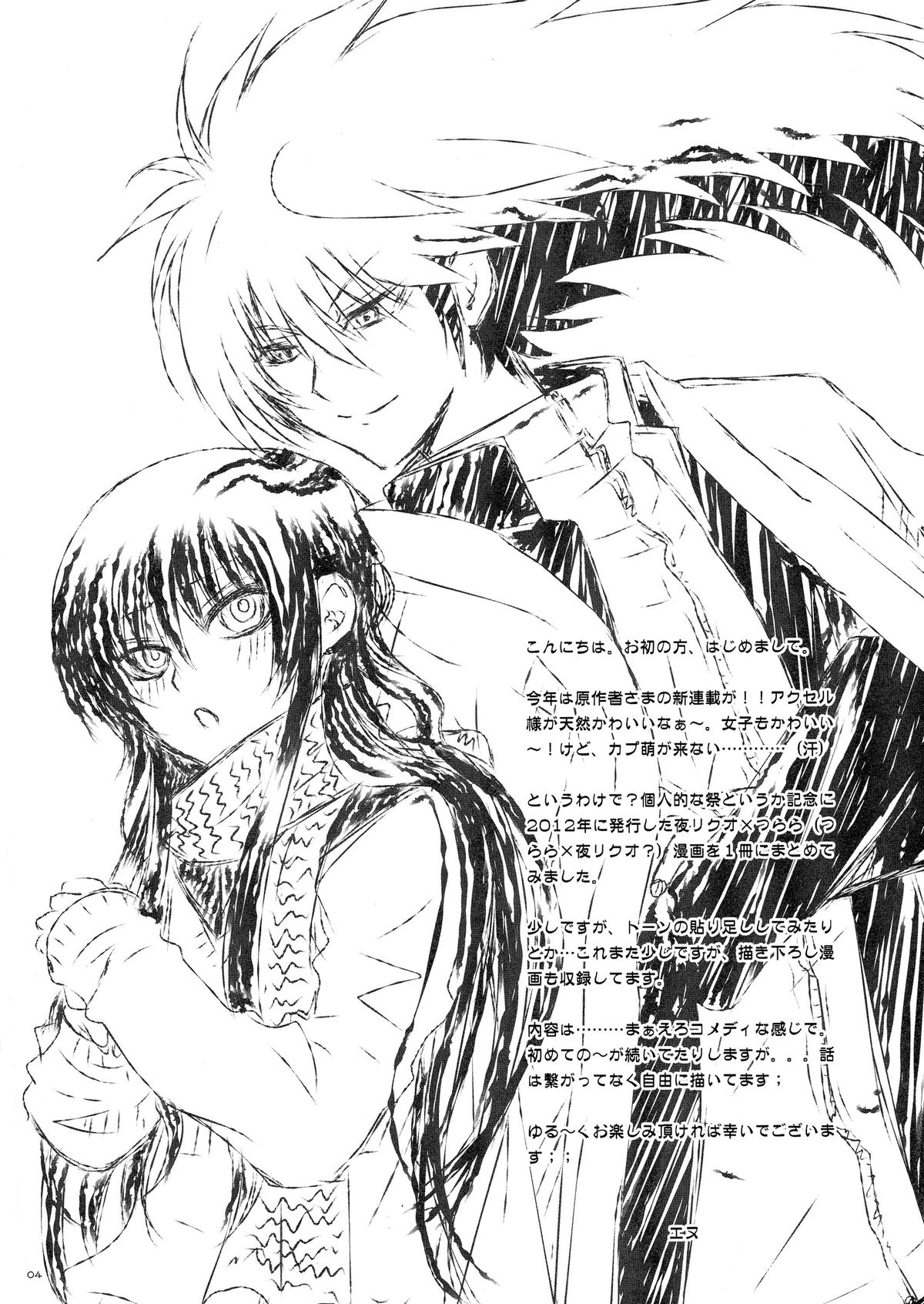 Sairokubon Sou page 4 full