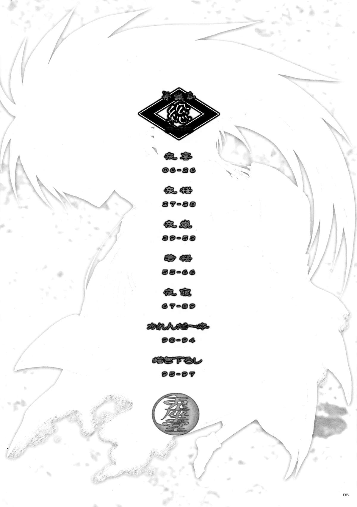 Sairokubon Sou page 5 full