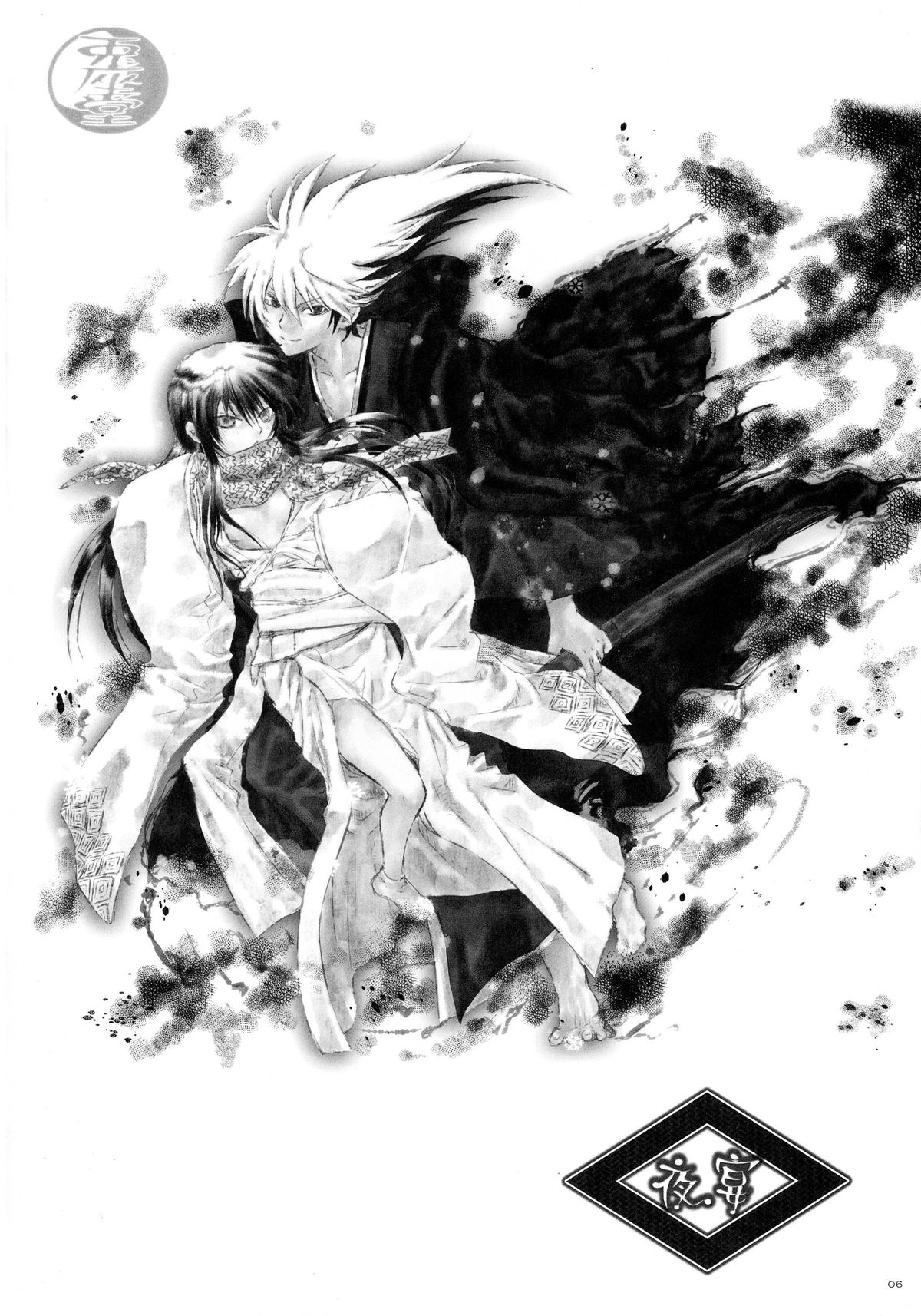 Sairokubon Sou page 6 full