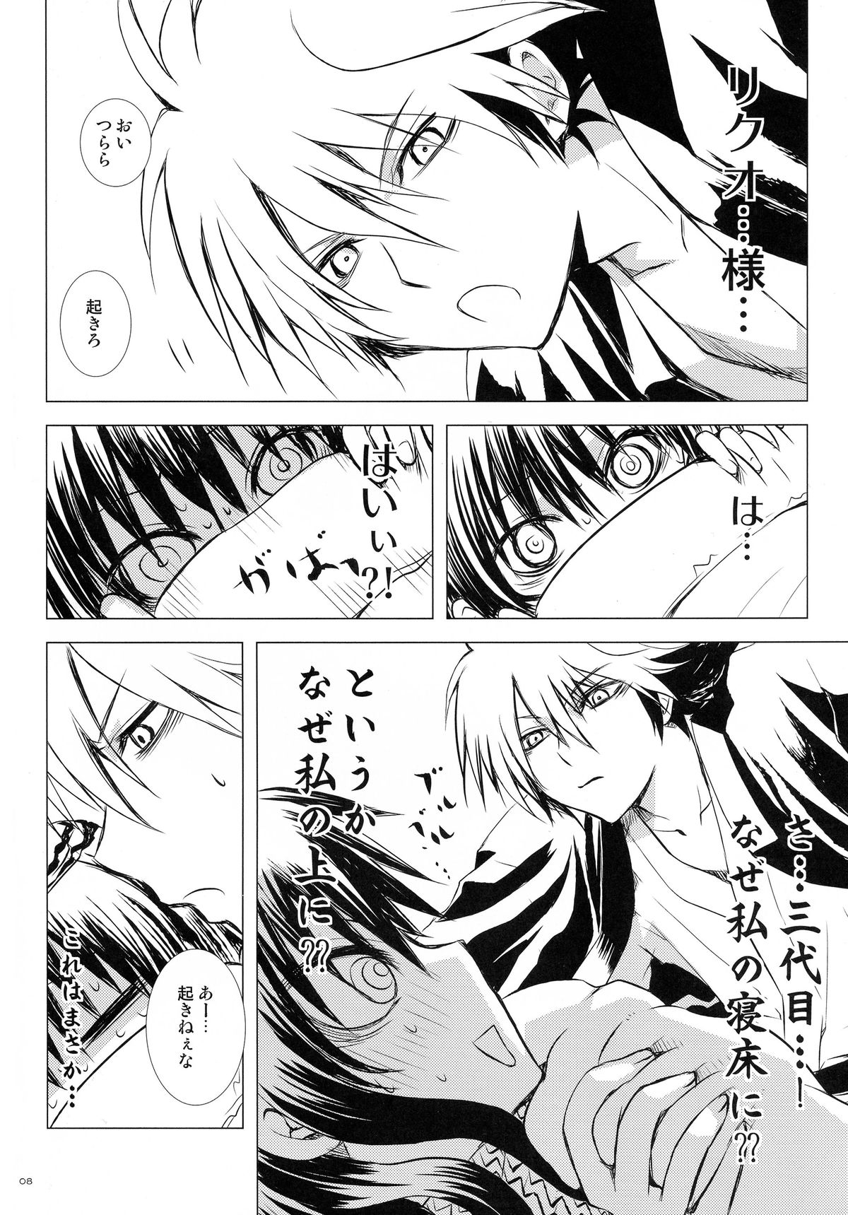 Sairokubon Sou page 8 full
