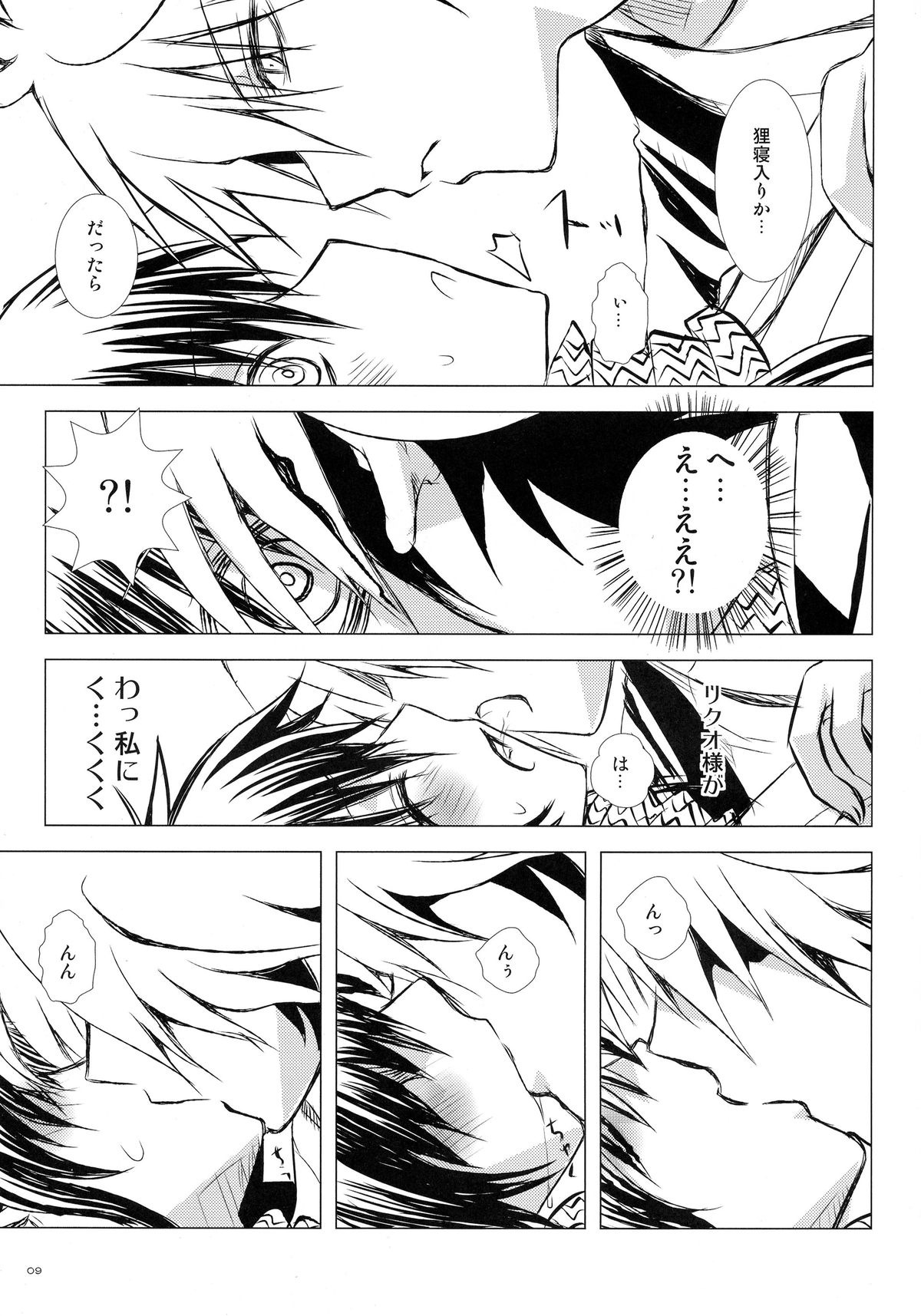 Sairokubon Sou page 9 full