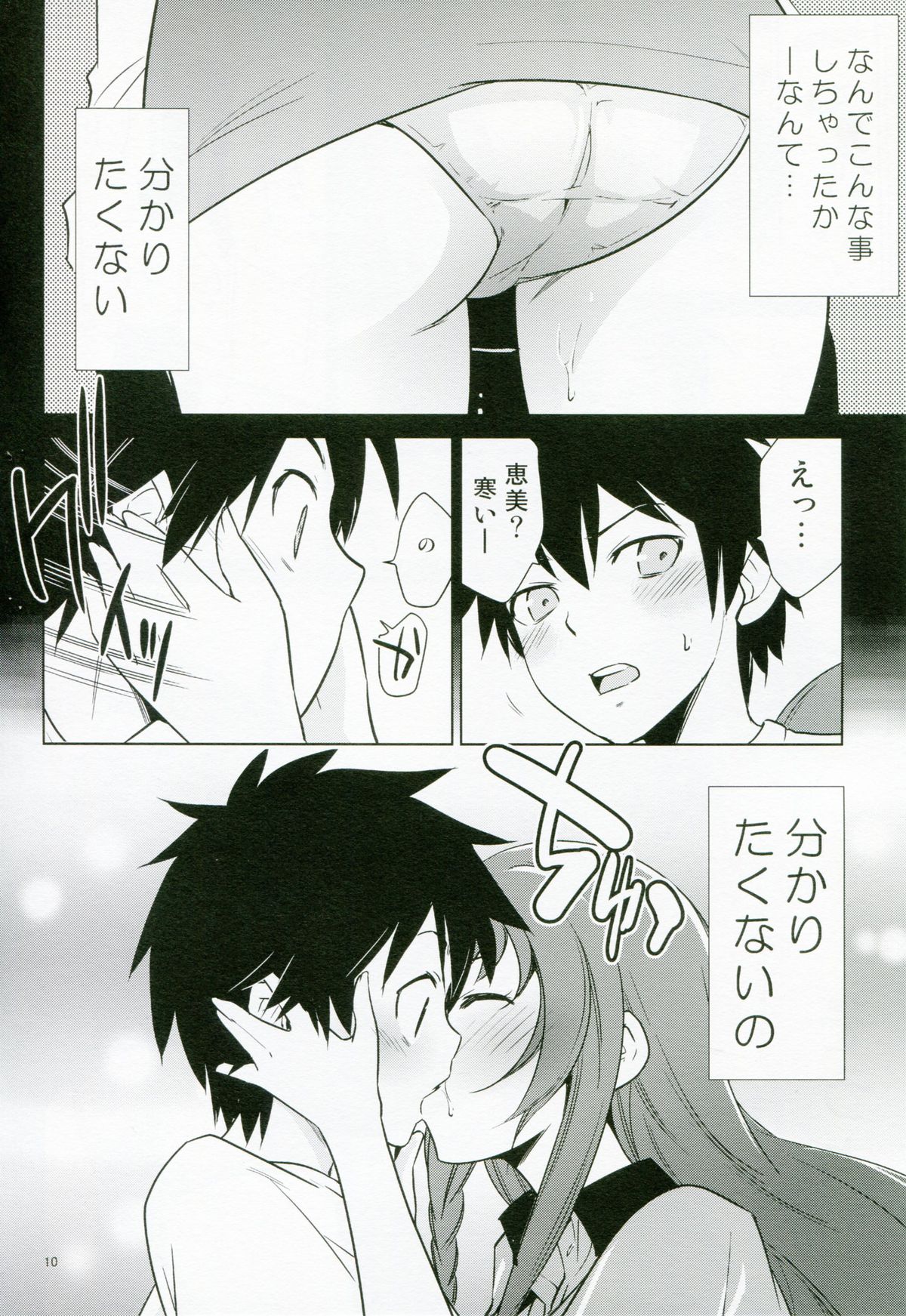 Yuusha, Maou o Motomeru page 10 full