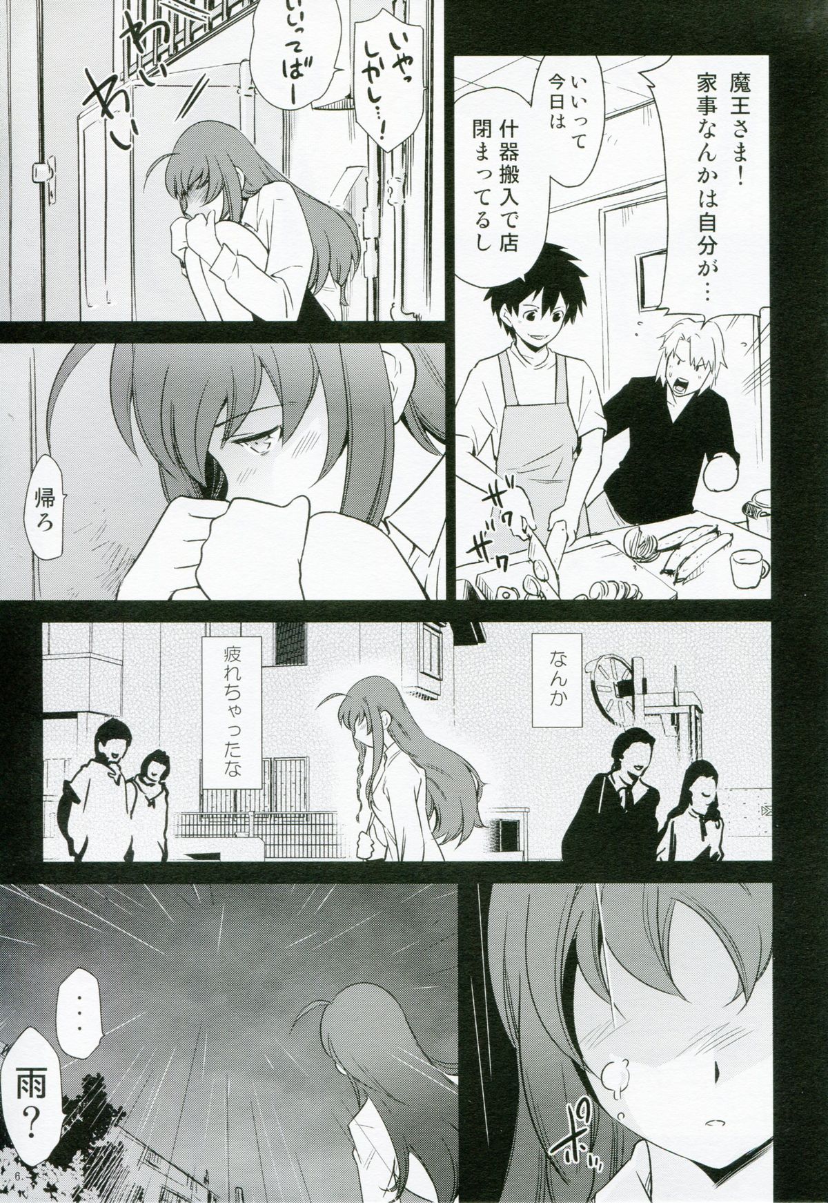 Yuusha, Maou o Motomeru page 6 full