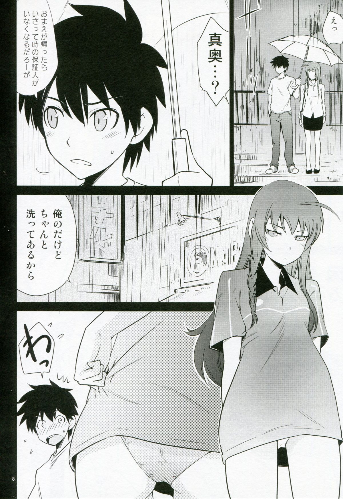 Yuusha, Maou o Motomeru page 8 full