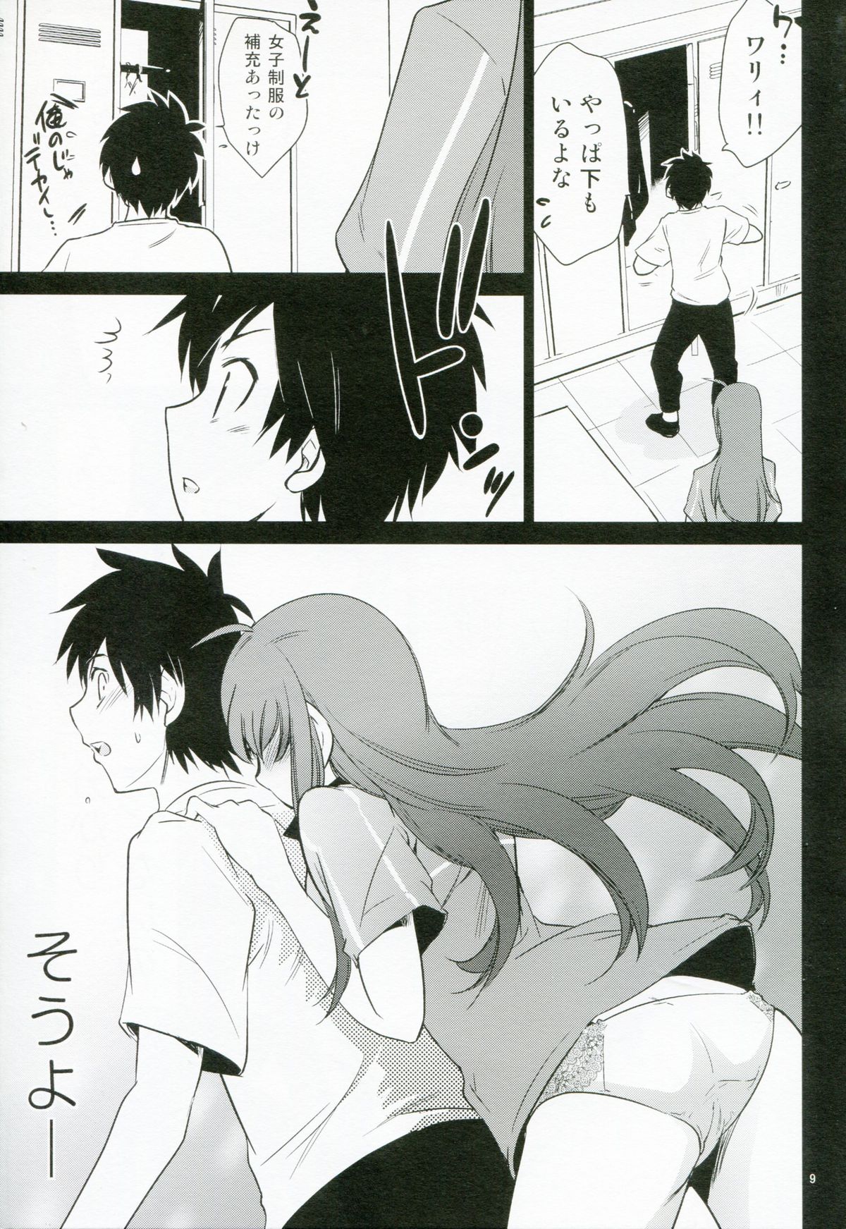 Yuusha, Maou o Motomeru page 9 full