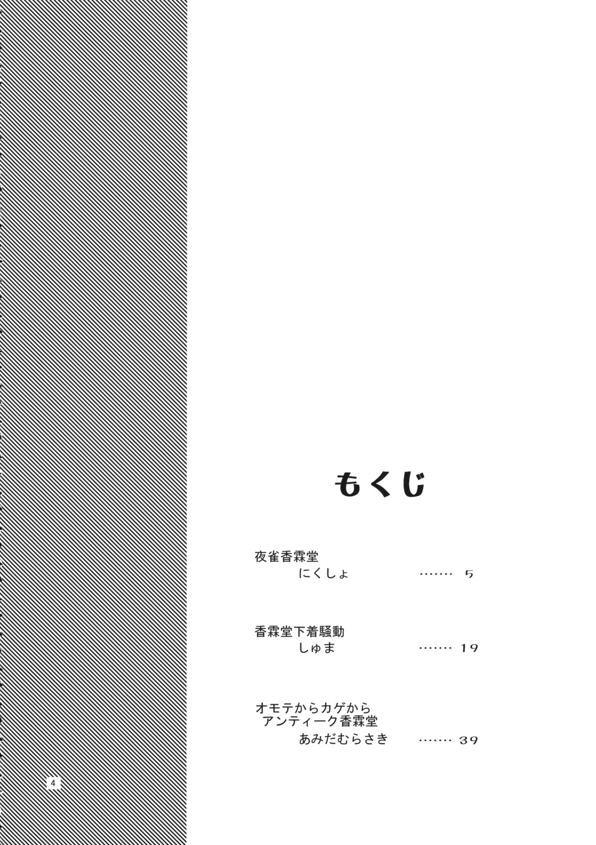 Ugoku Furudouguya vs Youkai Mattaira page 3 full