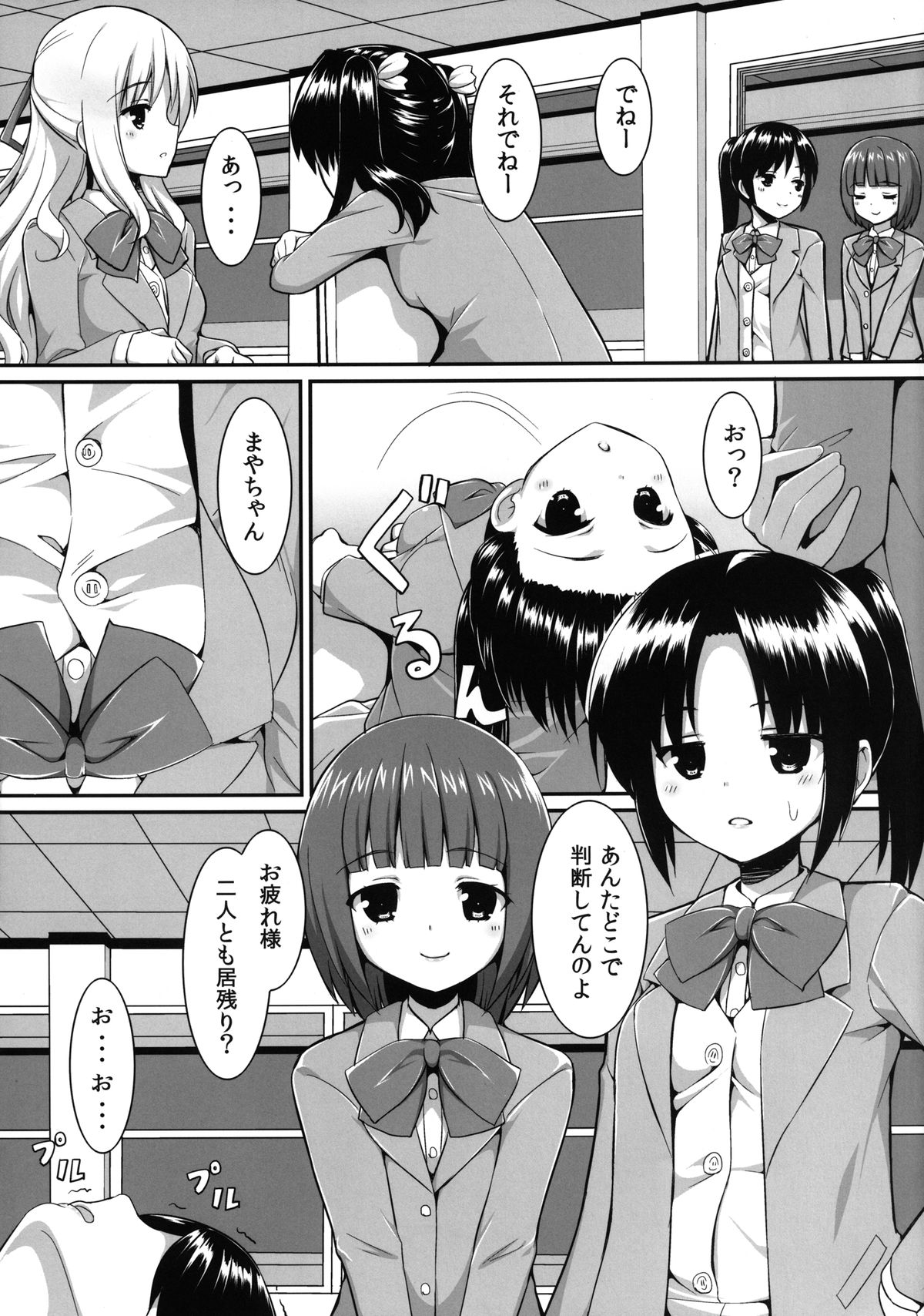 Chikan Shoukougun -syndrome- page 5 full