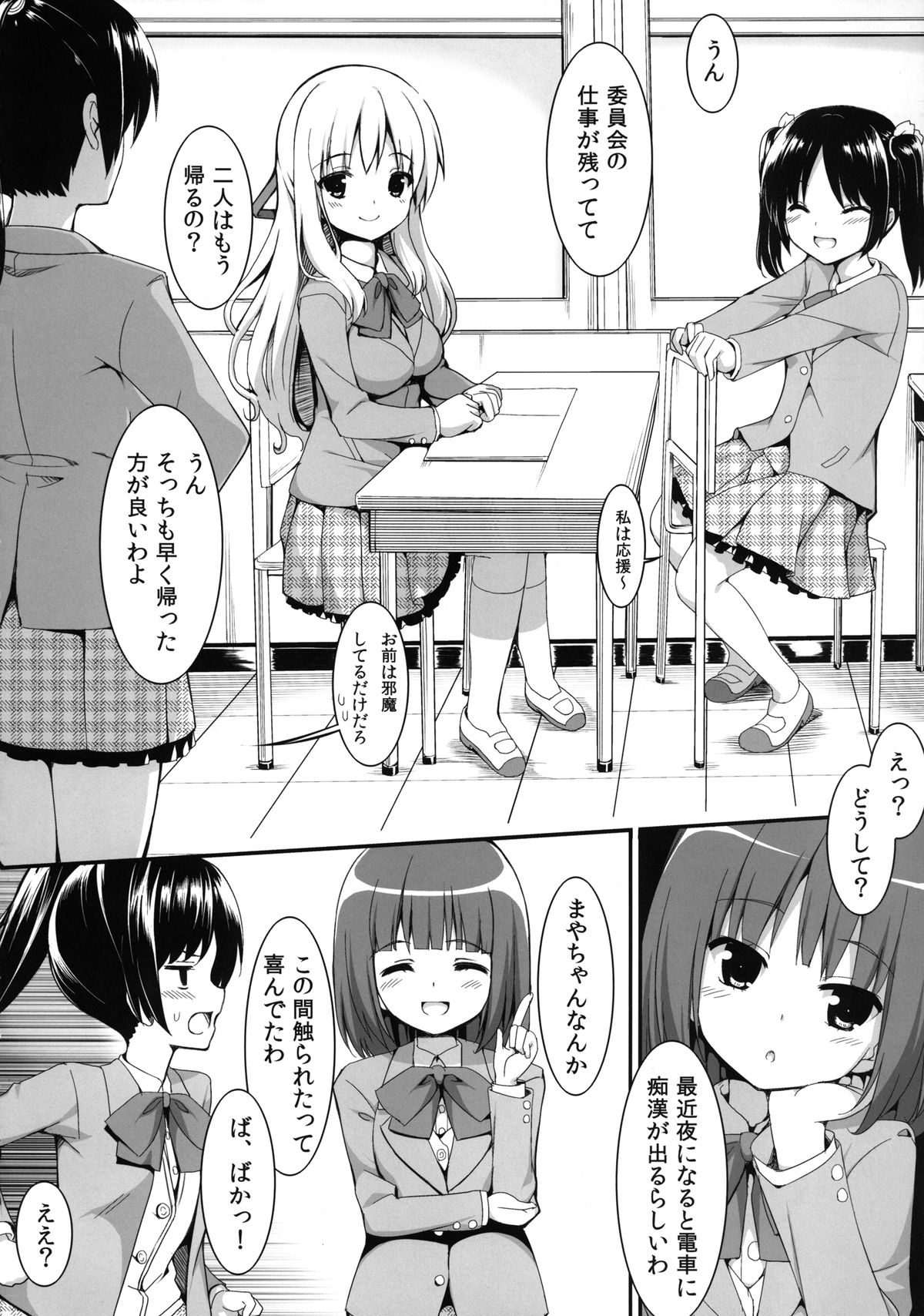 Chikan Shoukougun -syndrome- page 6 full