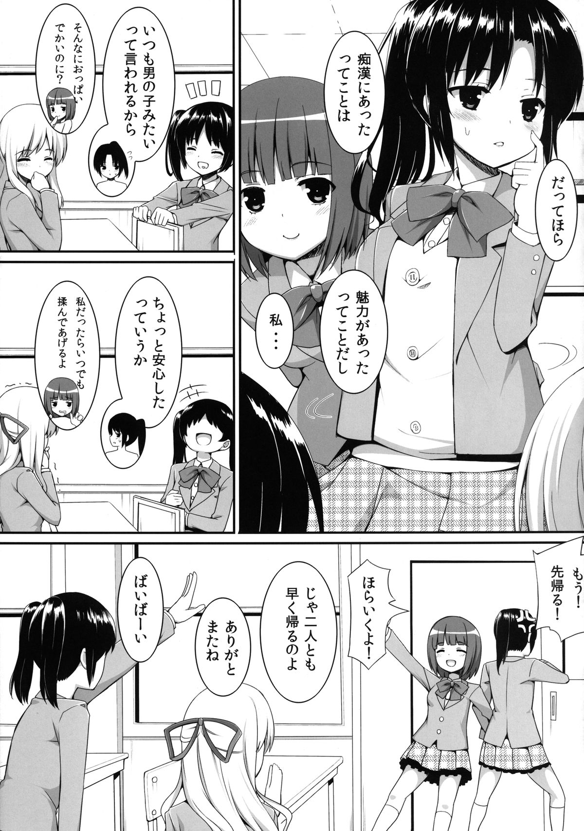 Chikan Shoukougun -syndrome- page 7 full