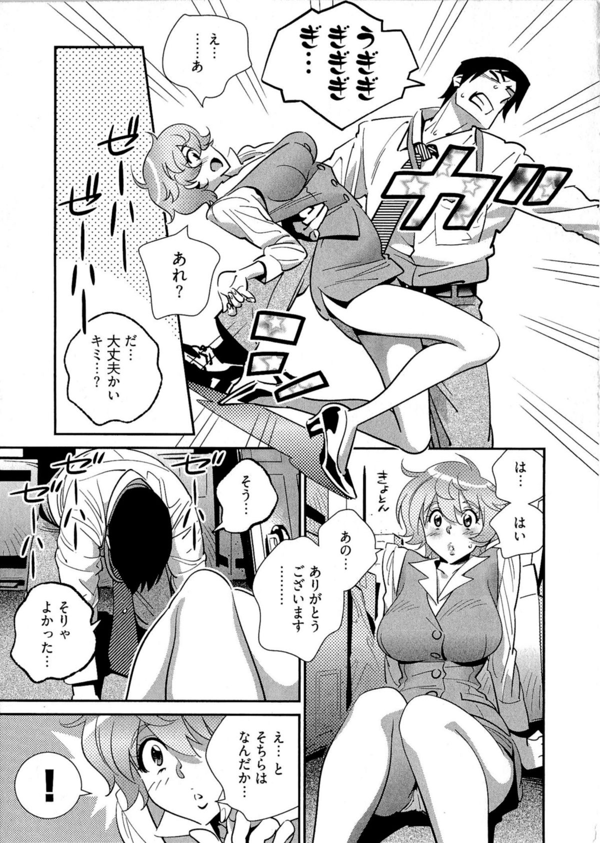 5ji kara Honban! - After Five Working! page 10 full