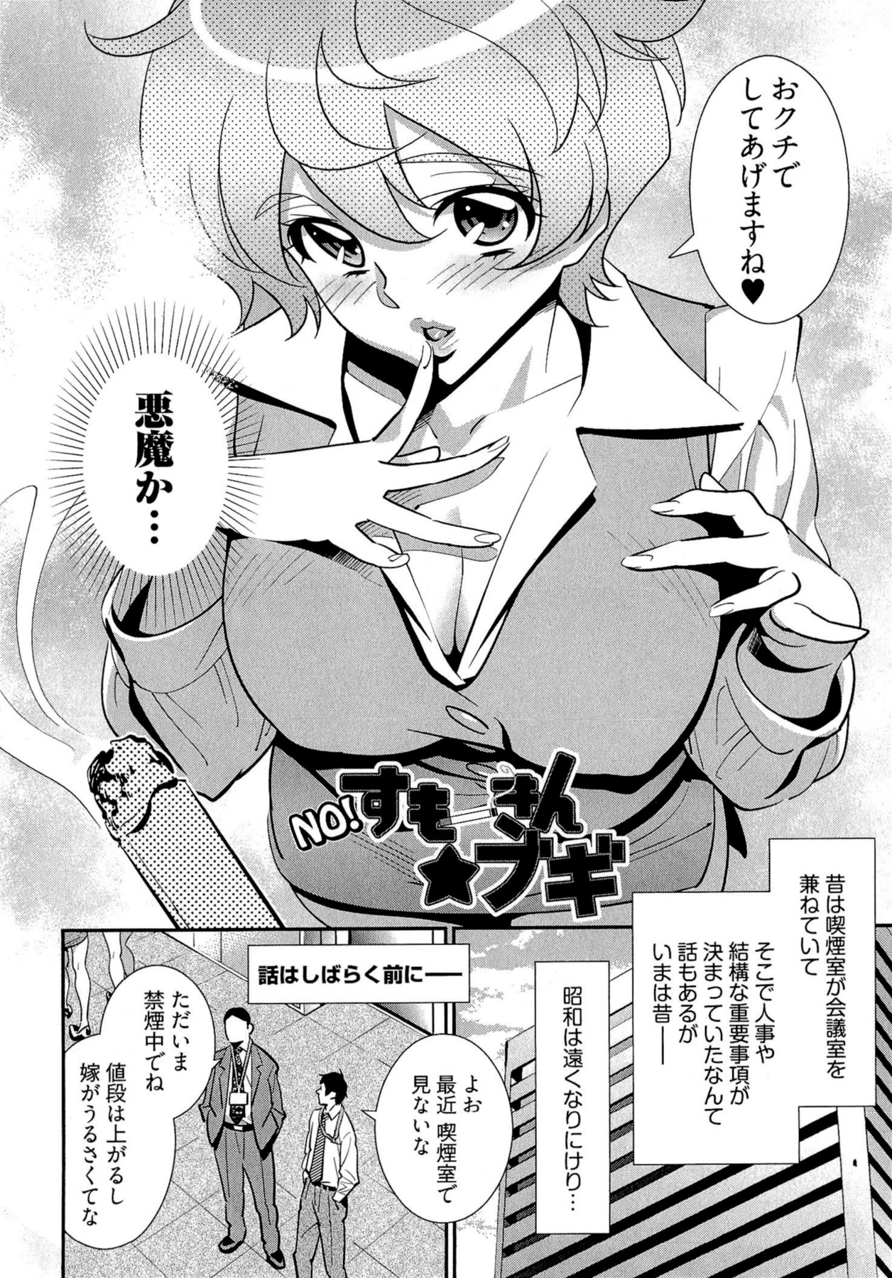 5ji kara Honban! - After Five Working! page 7 full