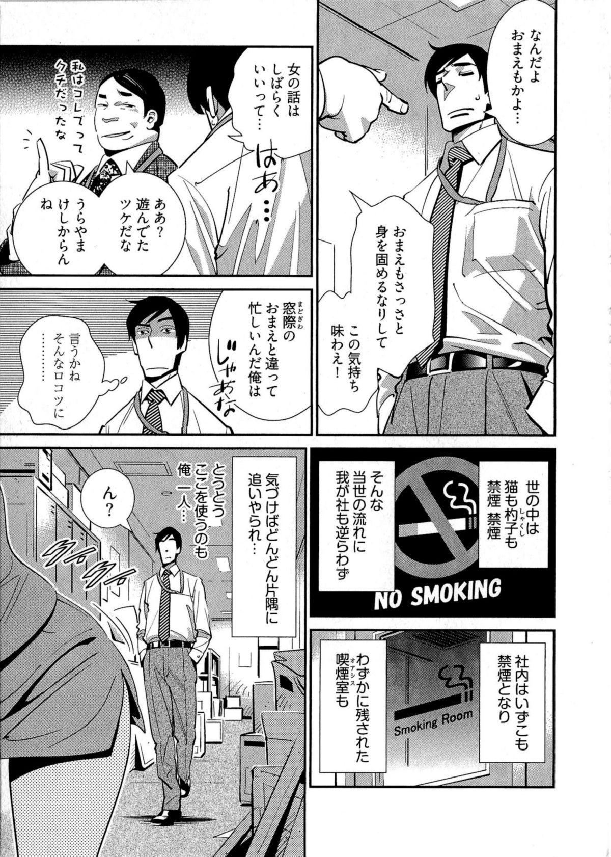 5ji kara Honban! - After Five Working! page 8 full