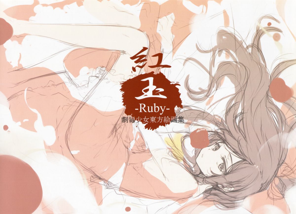 -Ruby- page 3 full