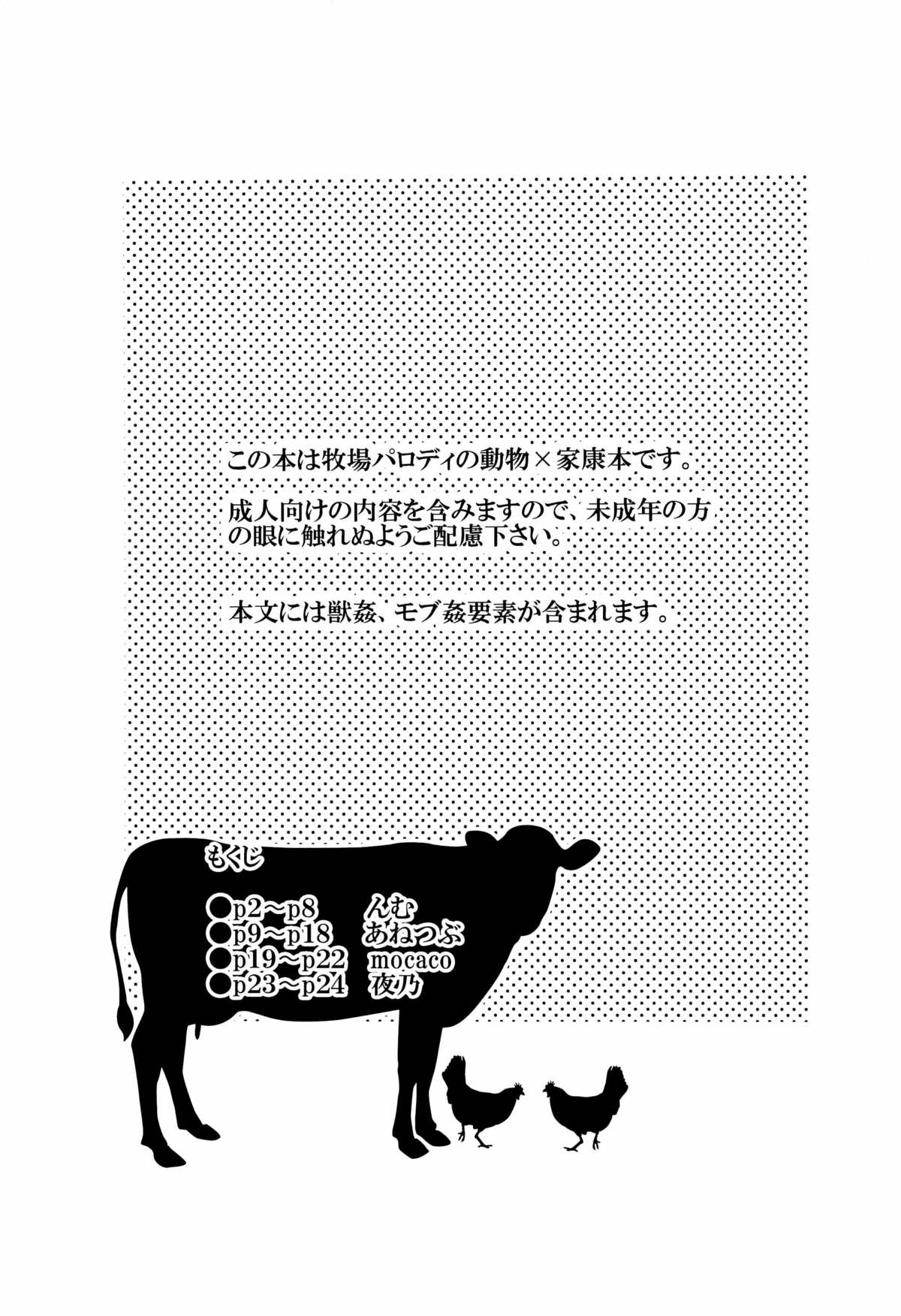 Kizuna no Chikara de Bokujou wo Suberu ♂ page 3 full