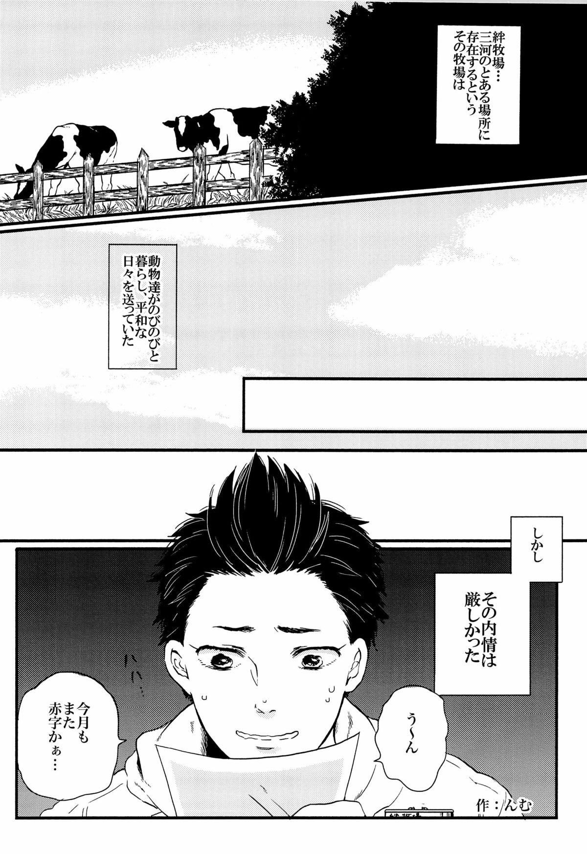 Kizuna no Chikara de Bokujou wo Suberu ♂ page 4 full